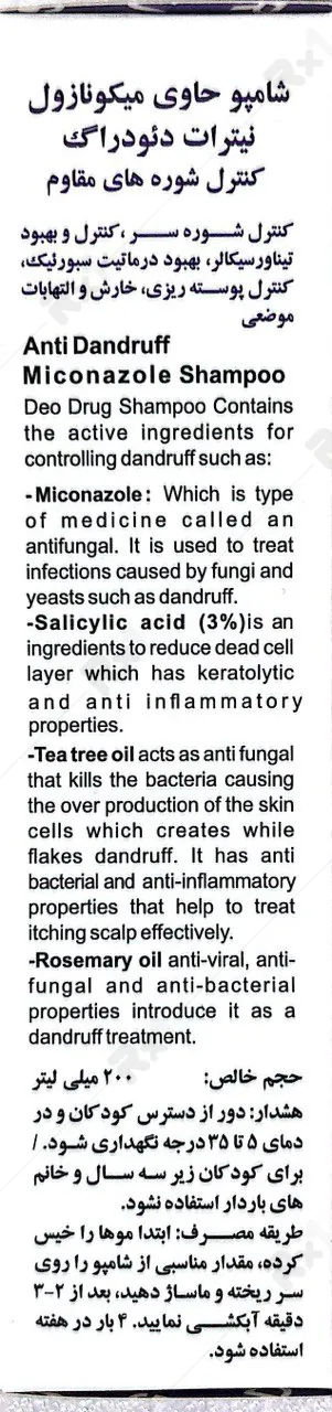 خرید شامپو ضدشوره مقاوم دئودراگ میکونازول/ داروخانه آنلاین نسخه اول