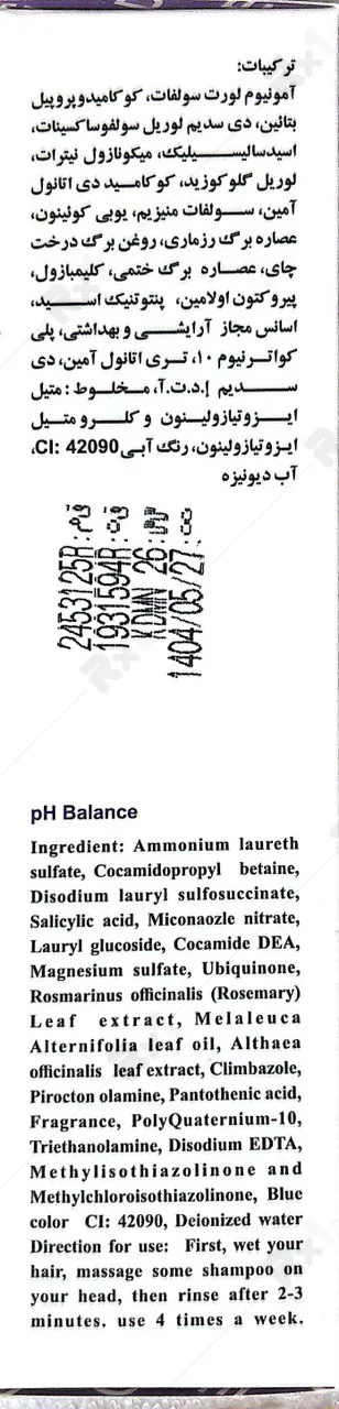 خرید شامپو ضدشوره مقاوم دئودراگ میکونازول/ داروخانه آنلاین نسخه اول