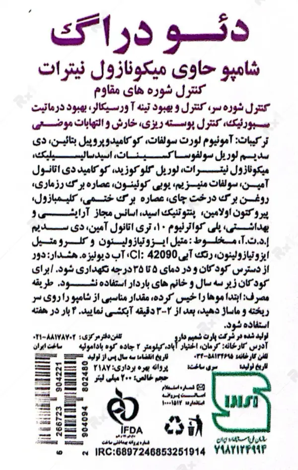 خرید شامپو ضدشوره مقاوم دئودراگ میکونازول/ داروخانه آنلاین نسخه اول