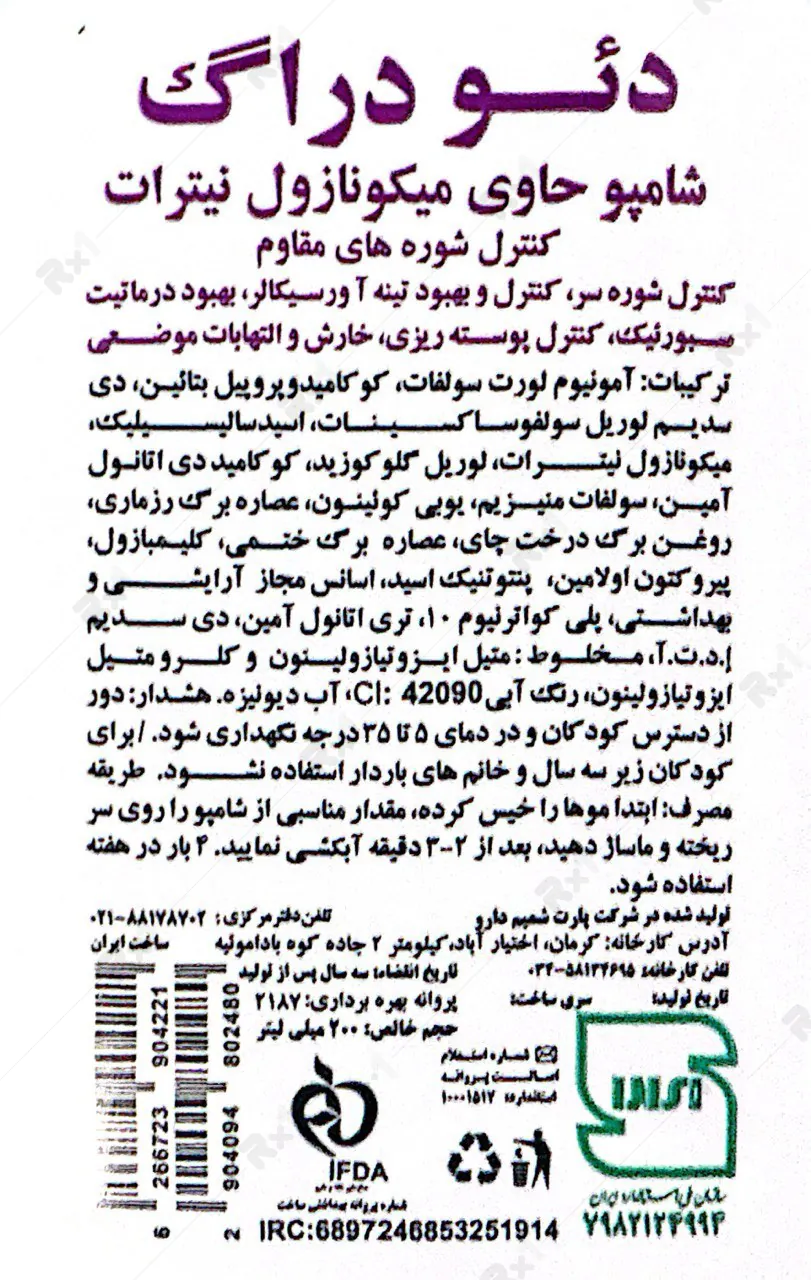 خرید شامپو ضدشوره مقاوم دئودراگ میکونازول/ داروخانه آنلاین نسخه اول