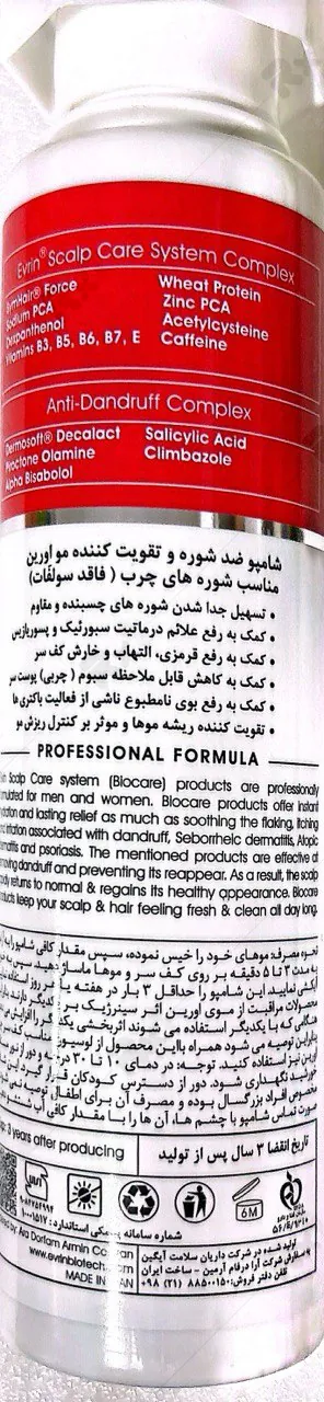 خرید شامپو تقویت کننده و ضدشوره موی چرب اورین (داروخانه آنلاین نسخه اول)