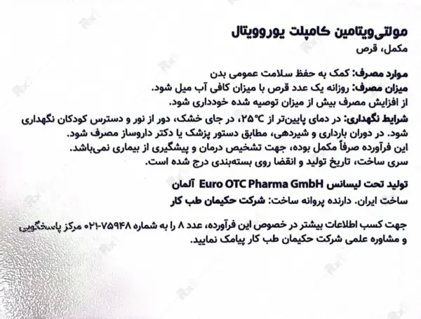 قرص مولتی ویتامین کامپلت یوروویتال