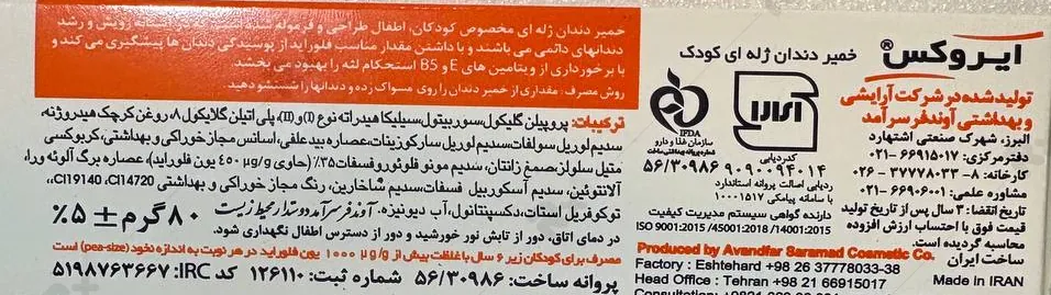 خمیردندان ژلهای کودک ایروکس طعم موزی وزن 80 گرم (داروخانه آنلاین نسخه اول)