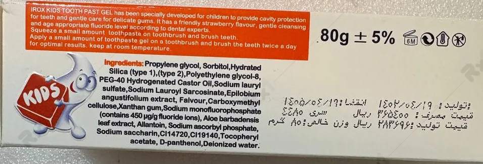 خمیردندان ژلهای کودک ایروکس طعم موزی وزن 80 گرم (داروخانه آنلاین نسخه اول)