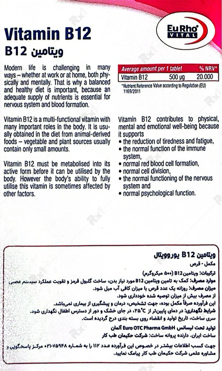 قرص ویتامین B12 یوروویتال 60 عدد
