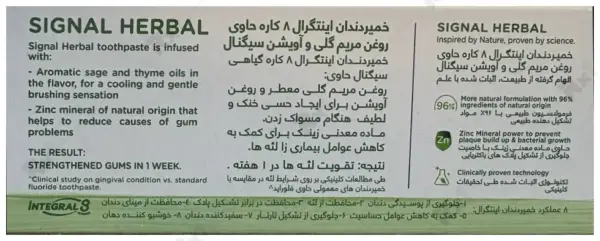 خمیردندان اینتگرال 8 کاره سیگنال حاوی روغن مریم گلی و آویشن حجم 75 میلی لیتر (داروخانه آنلاین نسخه اول)