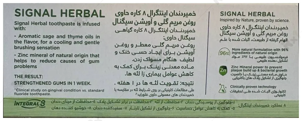 خمیردندان اینتگرال 8 کاره سیگنال حاوی روغن مریم گلی و آویشن حجم 75 میلی لیتر (داروخانه آنلاین نسخه اول)