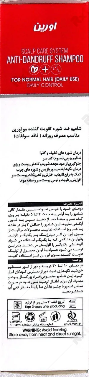 خرید شامپو ضدشوره تقویت کننده اورین روزانه (داروخانه آنلاین نسخه اول)