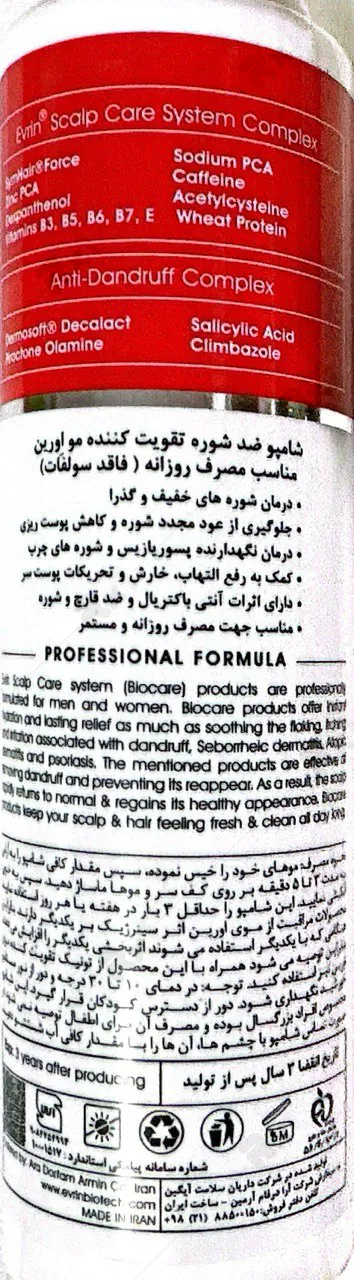 خرید شامپو ضدشوره تقویت کننده اورین روزانه (داروخانه آنلاین نسخه اول)