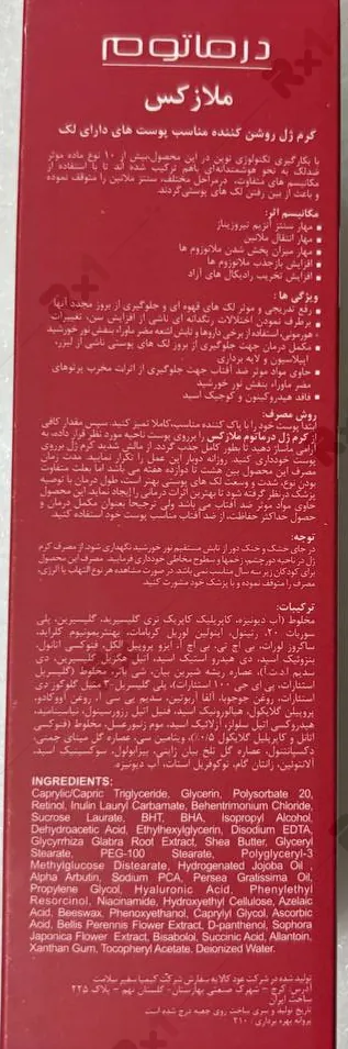 خریدکرم ژل روشن کننده پوست درماتوم (داروخانه آنلاین نسخه اول)