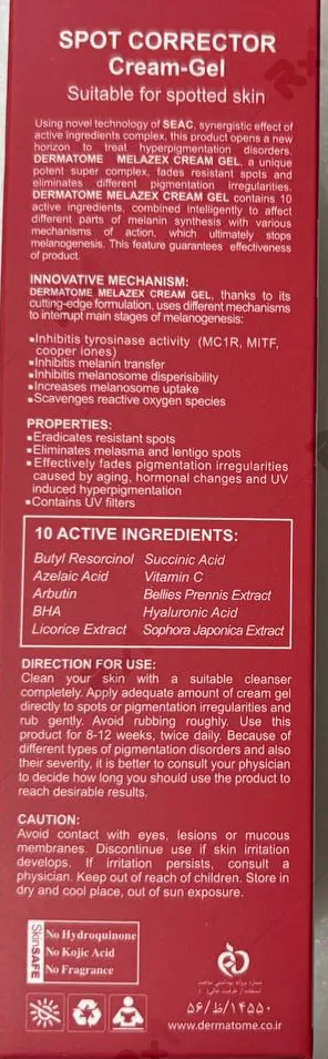 خریدکرم ژل روشن کننده پوست درماتوم (داروخانه آنلاین نسخه اول)