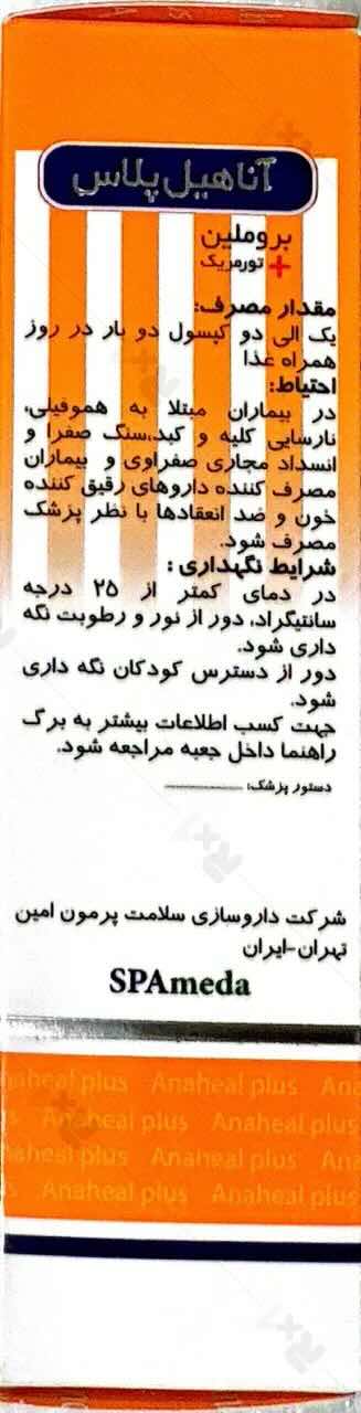 کپسول آناهیل پلاس سلامت پرمون امین بسته 30 عددی