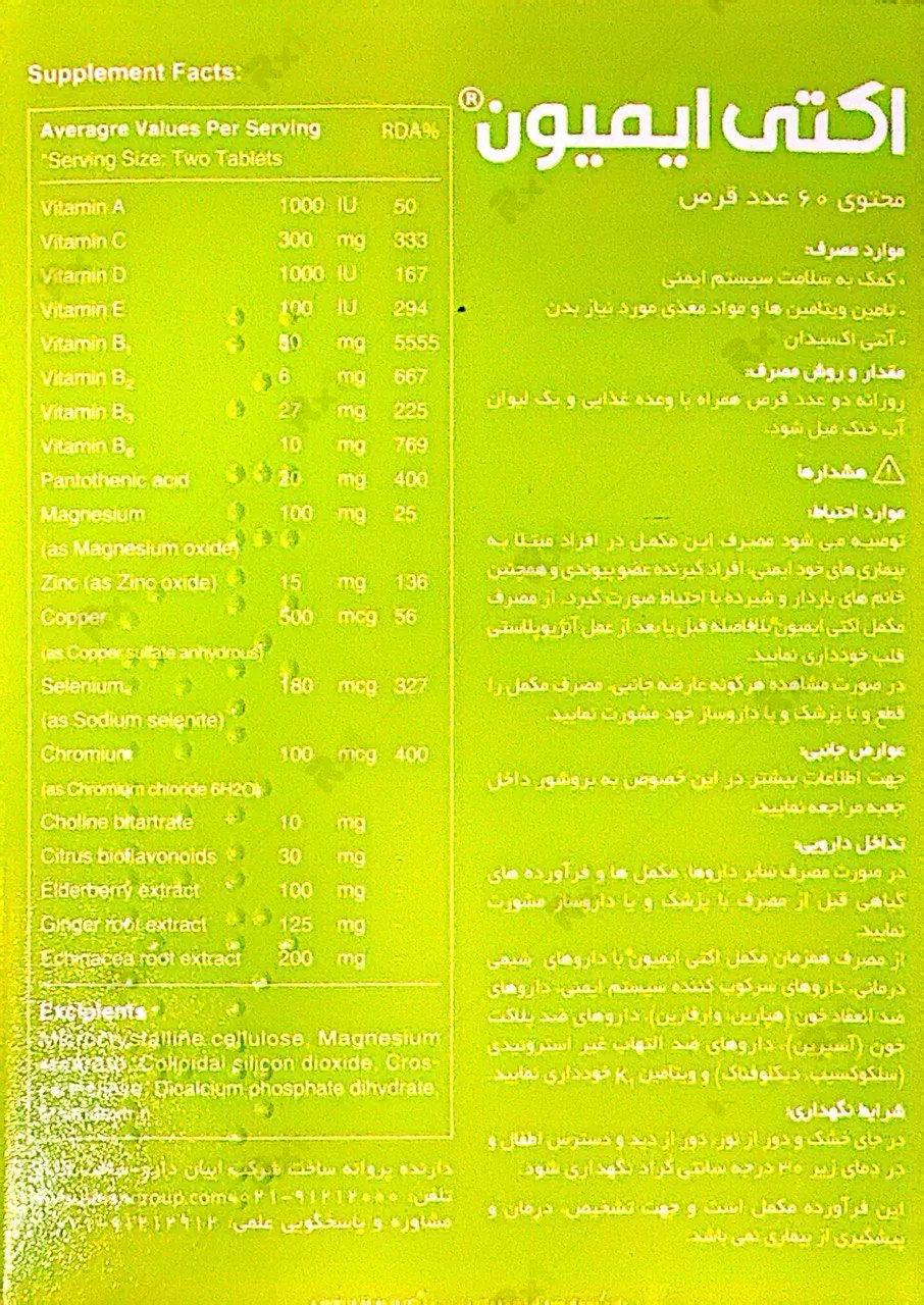 قرص اکتی ایمیون ابیان دارو بسته 60 عددی