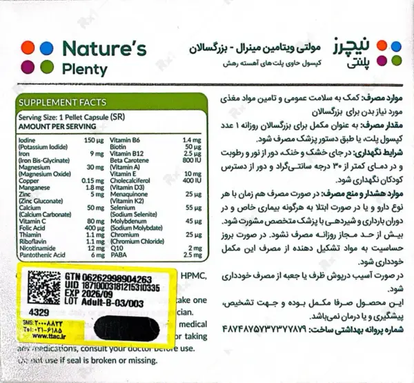 کپسول مولتی ویتامین مینرال بزرگسال نیچرز پلنتی