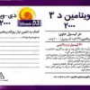 کپسول ویتامین د3 2000 دی ویژل واحد دانا