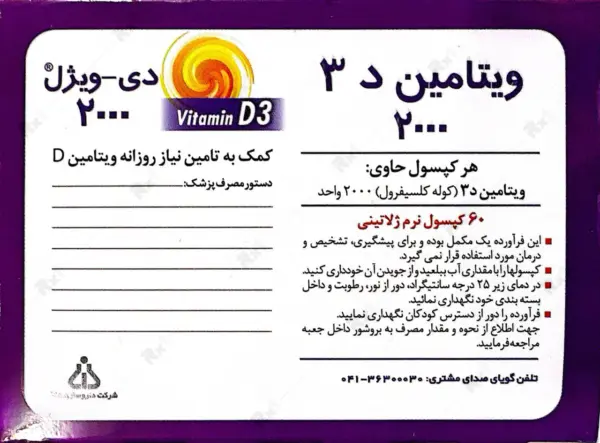 کپسول ویتامین د3 2000 دی ویژل واحد دانا