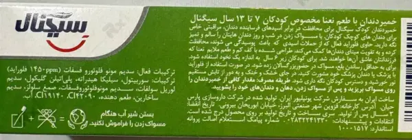 خمیردندان سیگنال مناسب کودکان 13-7 سال با طعم نعنا حجم 50 میلی لیتر