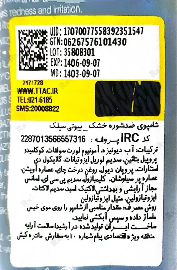 شامپو ضدشوره موی خشک بیوتی سیلک حجم 227 میلی لیتر (داروخانه آنلاین نسخه اول)