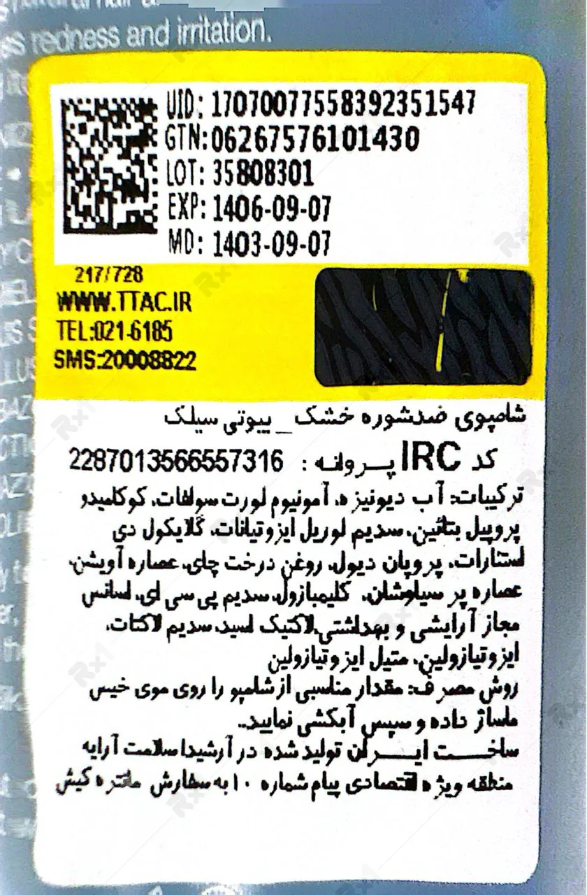 شامپو ضدشوره موی خشک بیوتی سیلک حجم 227 میلی لیتر (داروخانه آنلاین نسخه اول)