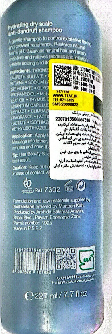 شامپو ضدشوره موی خشک بیوتی سیلک حجم 227 میلی لیتر (داروخانه آنلاین نسخه اول)