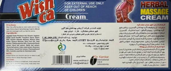 کرم ماساژ بدن ویشکا حاوی عصاره هفت گیاه حجم 100 میلی لیتر