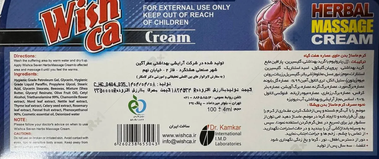 کرم ماساژ بدن ویشکا حاوی عصاره هفت گیاه حجم 100 میلی لیتر - Image 2