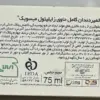 خمیردندان کامل میسویک حاوی زایلیتول حجم 75 میلی لیتر (داروخانه آنلاین نسخه اول)