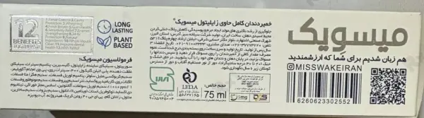 خمیردندان کامل میسویک حاوی زایلیتول حجم 75 میلی لیتر (داروخانه آنلاین نسخه اول)