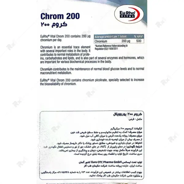 کروم 200 یورویتال