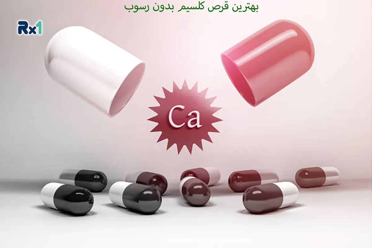 بهترین قرص کلسیم بدون رسوب برای بانوان و آقایان