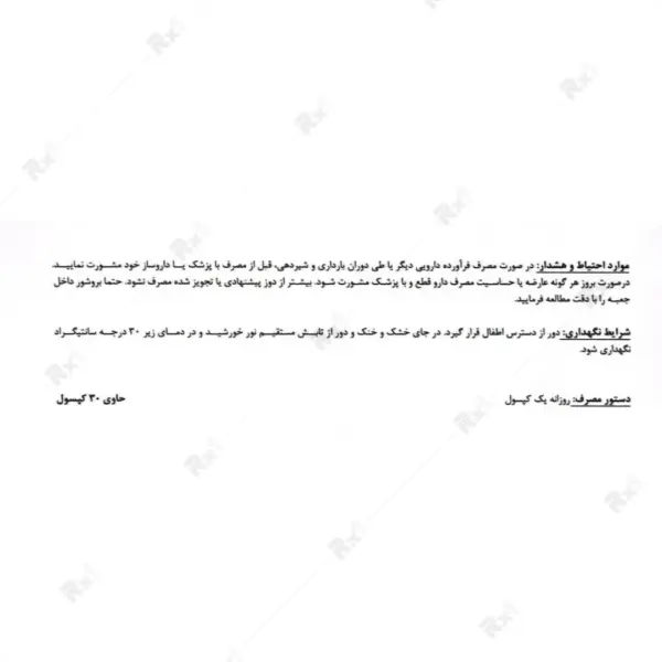 کپسول دپیگماگلوکال