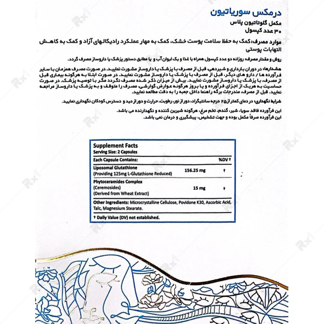 کپسول سوریاتیون درمکس 30 عدد