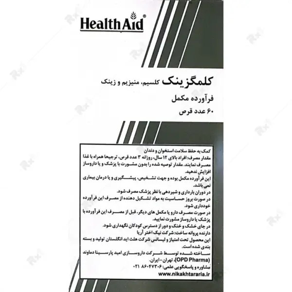 قرص کلمگزینک هلث اید 60 عدد