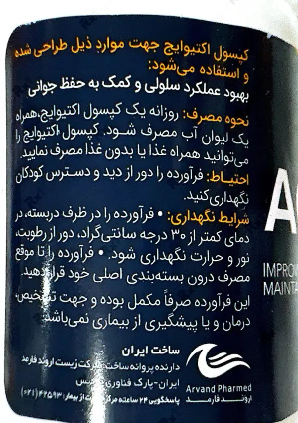 کپسول اکتیو ایج اروند فارمد 30 عدد