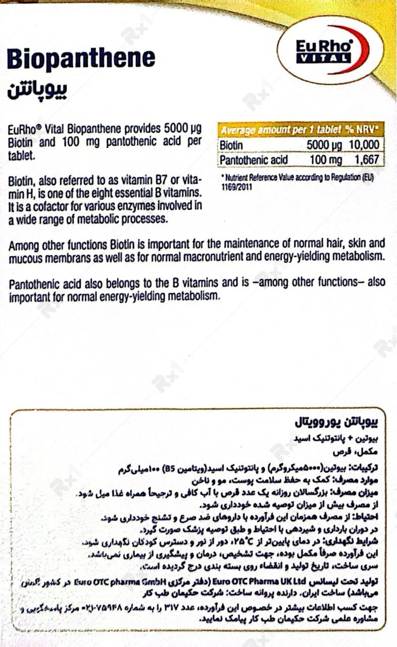 قرص بیوپانتن یوروویتال 60 عدد