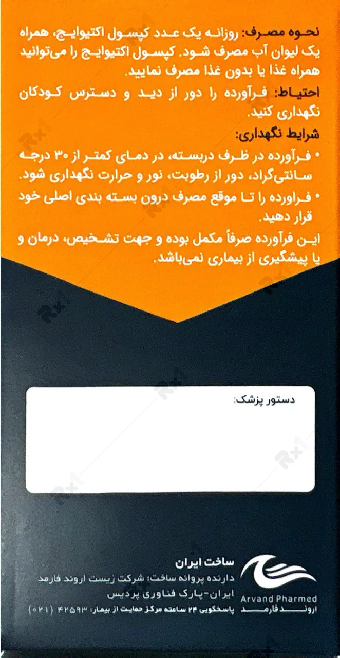 کپسول اکتیو ایج اروند فارمد 30 عدد