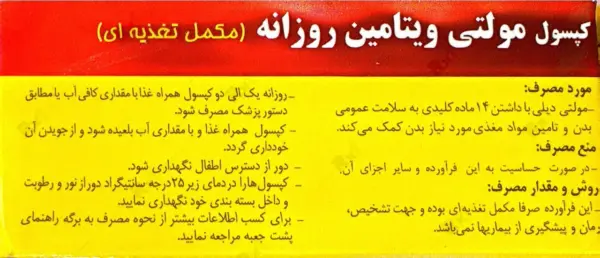 کپسول مولتی دیلی دانا 30 عدد