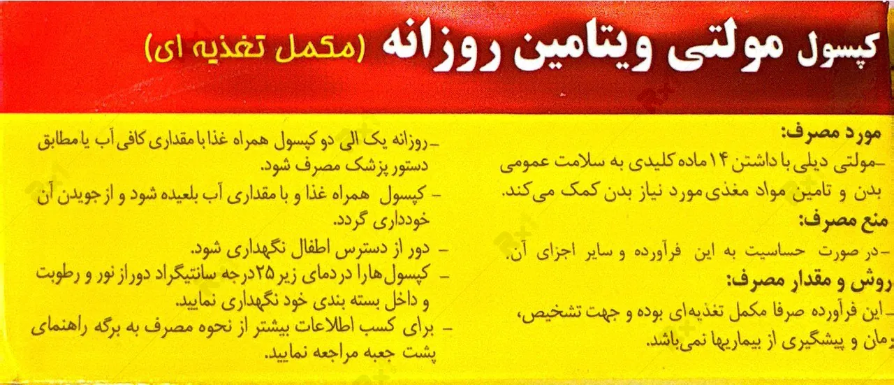 کپسول مولتی دیلی دانا 30 عدد