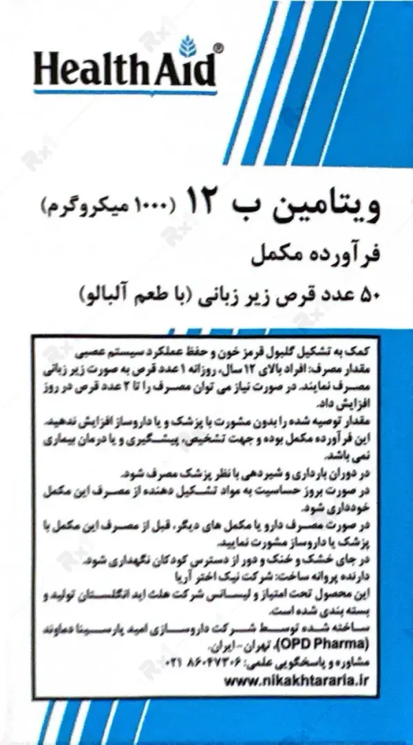 قرص ویتامین B12 ۱۰۰۰ میکروگرم هلث اید ۵۰ عدد