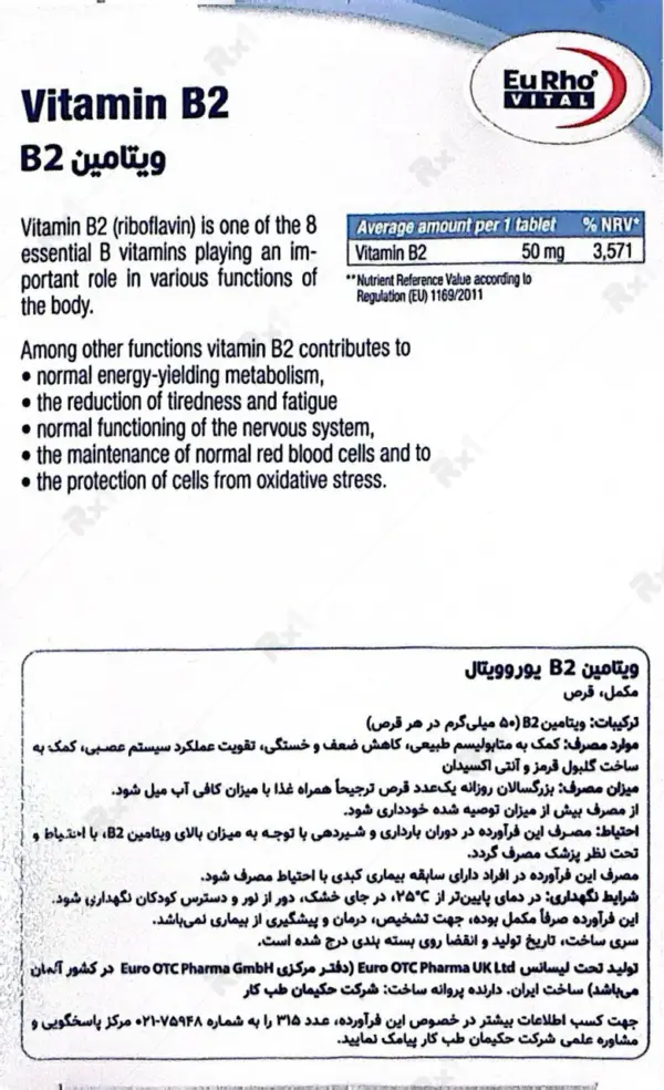 ویتامین ب2 یورو ویتال