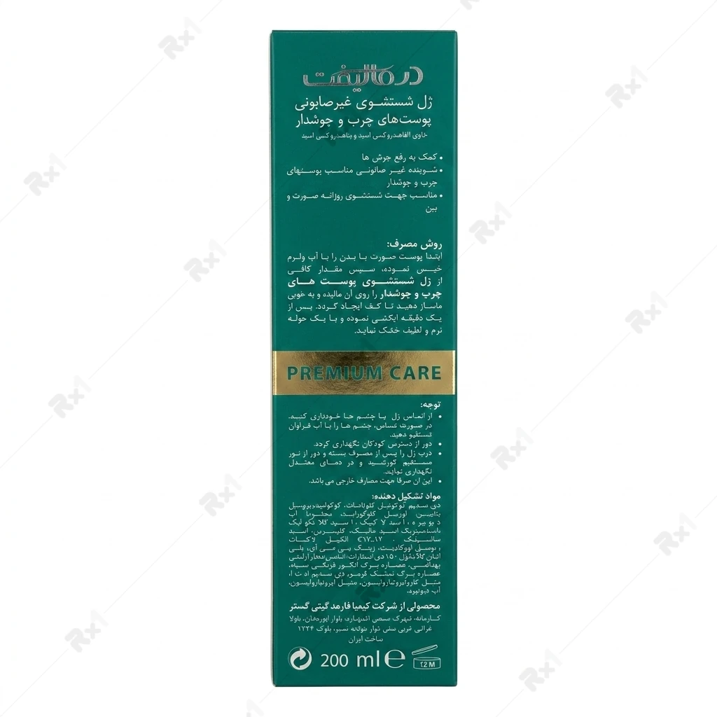 ژل شستشوی غیر صابونی پوست چرب و جوش دار درمالیفت مدل سبولیفت حجم 200 میلی لیتر - تصویر 5
