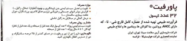 پاورفیت