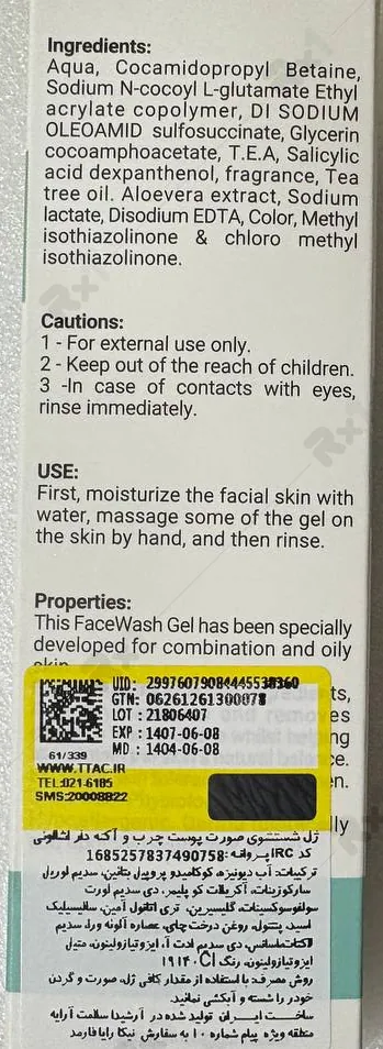 ژل شستشوی صورت پوست چرب اشااونی مدل آلوئه ورا حجم 200 میلی لیتر (داروخانه آنلاین نسخه اول)