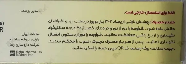 پماد رهامین