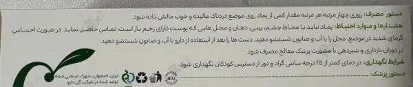 پماد کاپسیان گل دارو
