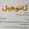پماد موضعی ژانوهیل ژانوس 30 گرم
