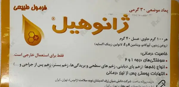 پماد موضعی ژانوهیل ژانوس 30 گرم