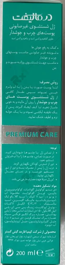 ژل شستشوی غیر صابونی پوست چرب و جوش دار درمالیفت مدل سبولیفت حجم 200 میلی لیتر (داروخانه آنلاین نسخه اول)