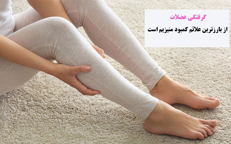 کمبود منیزیم