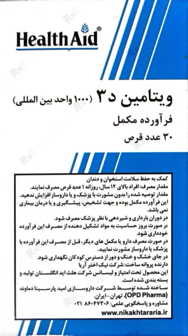 قرص ویتامین د3 هلث اید 1000 واحد